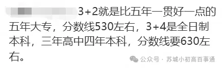 苏州中考600分的娃都有哪些选择? 第8张 苏州中考600分的娃都有哪些选择? 第8张