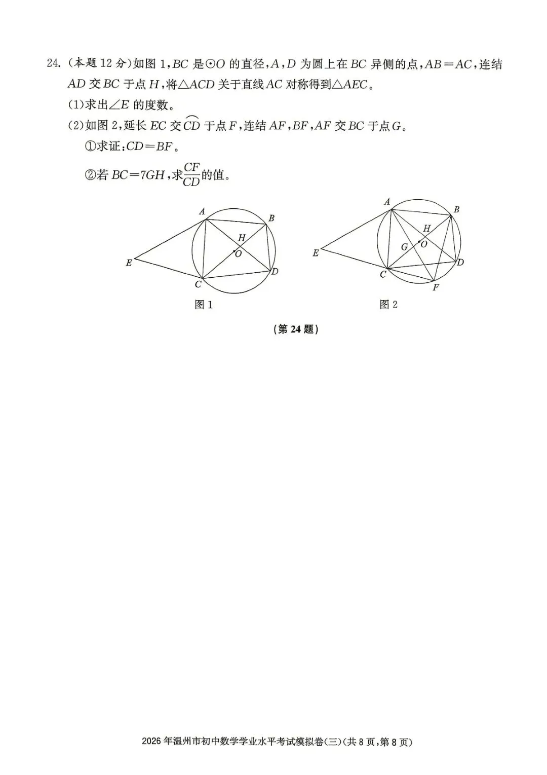 温州市初中学业水平考试模拟卷(三)「全科试题」 第19张