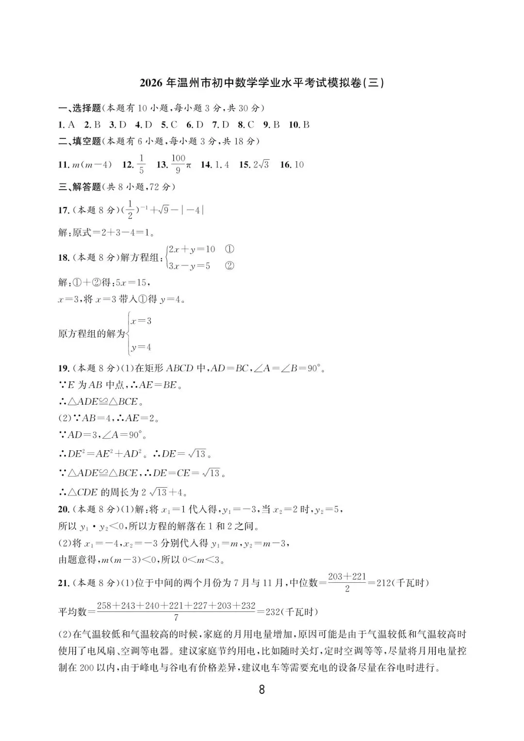 温州市初中学业水平考试模拟卷(三)「全科试题」 第20张