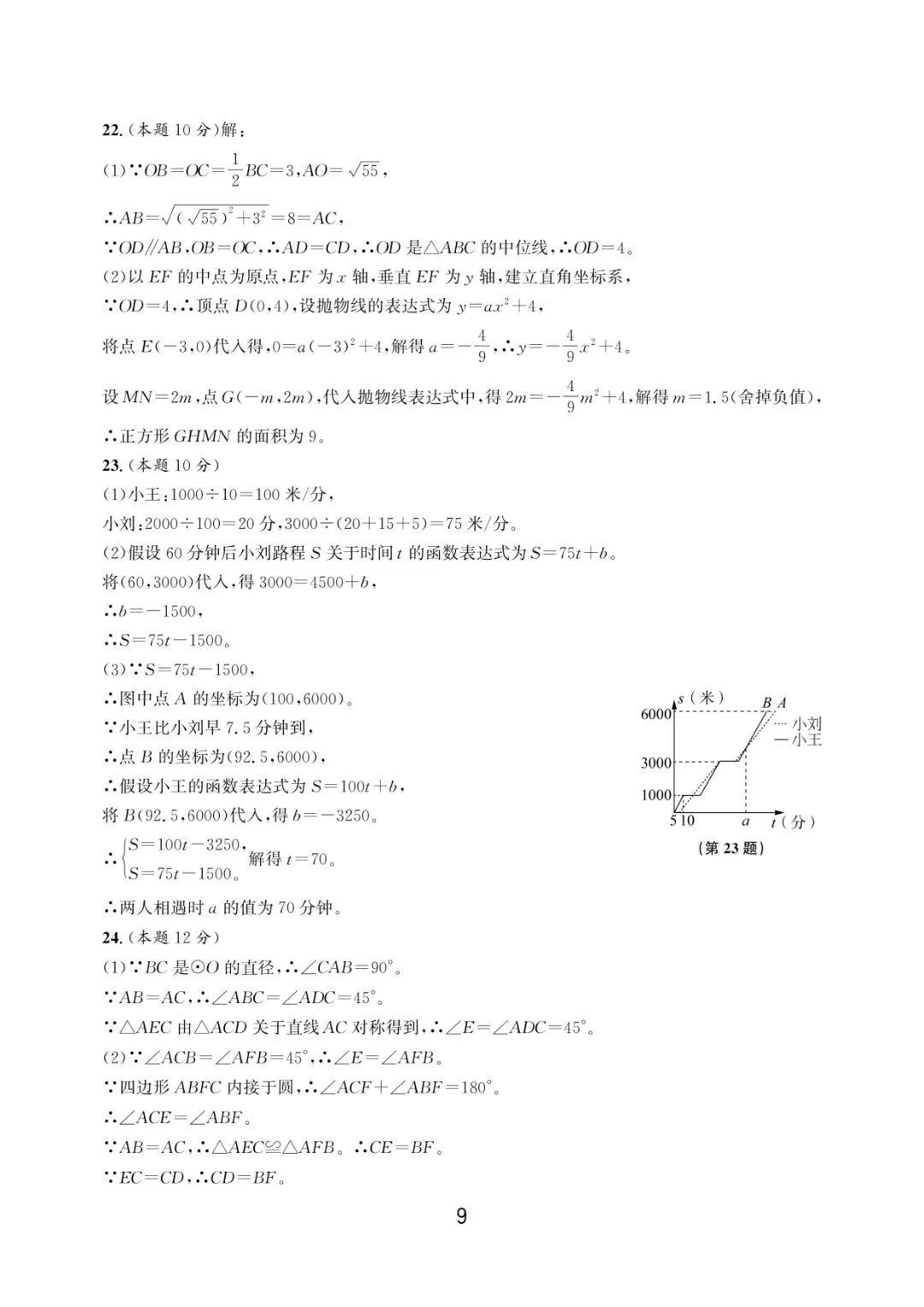 温州市初中学业水平考试模拟卷(三)「全科试题」 第21张