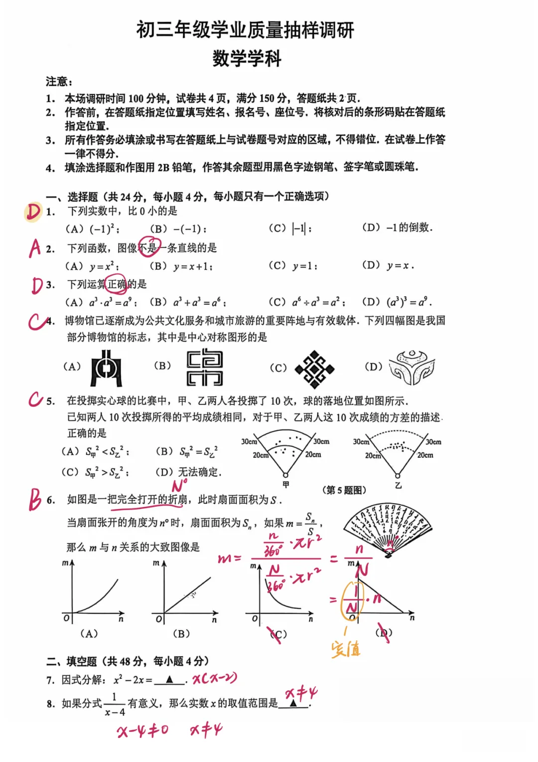 上海中考二模数学各区域真题完整版汇总,附难度点评,免费领取! 第124张