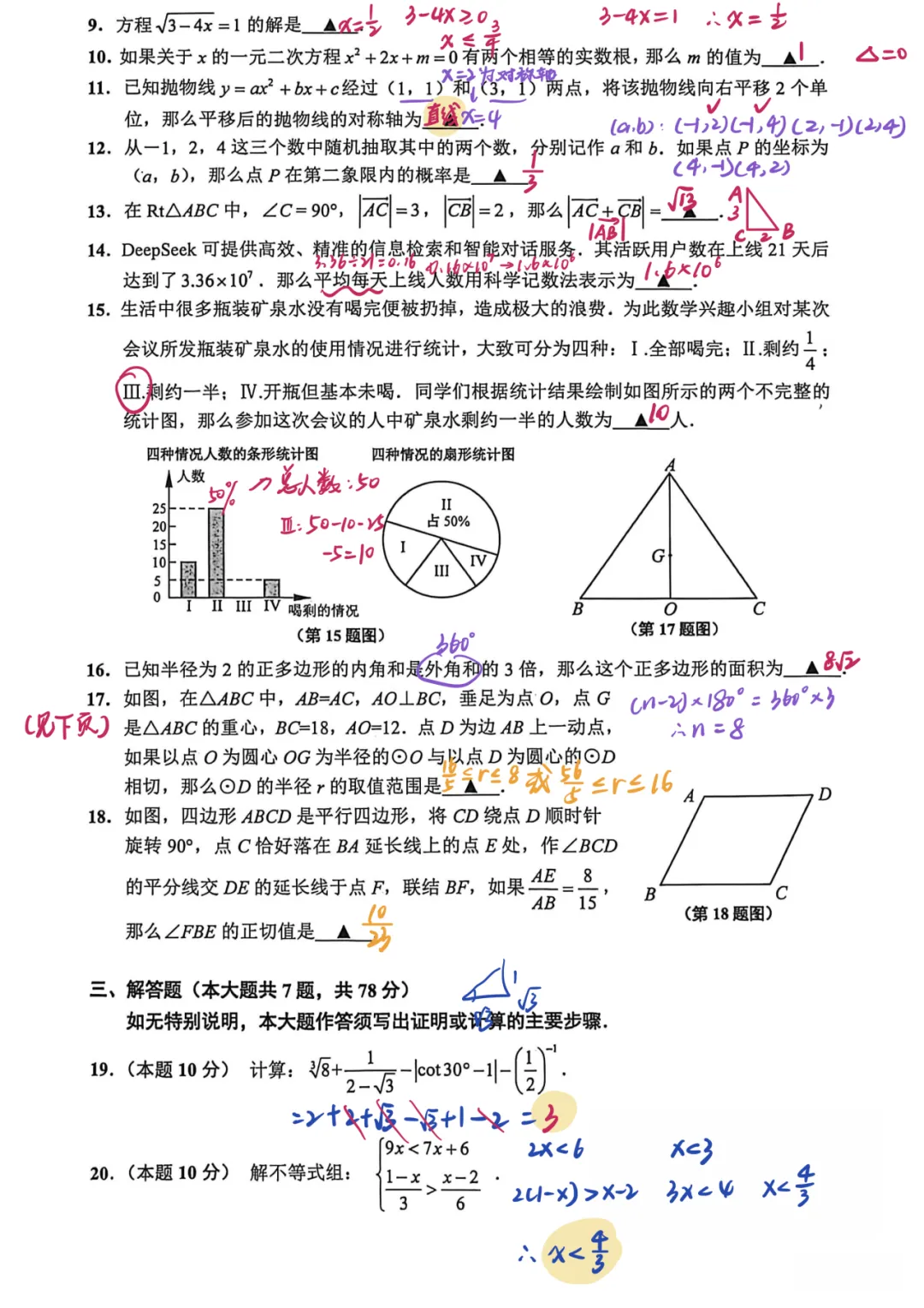 上海中考二模数学各区域真题完整版汇总,附难度点评,免费领取! 第125张