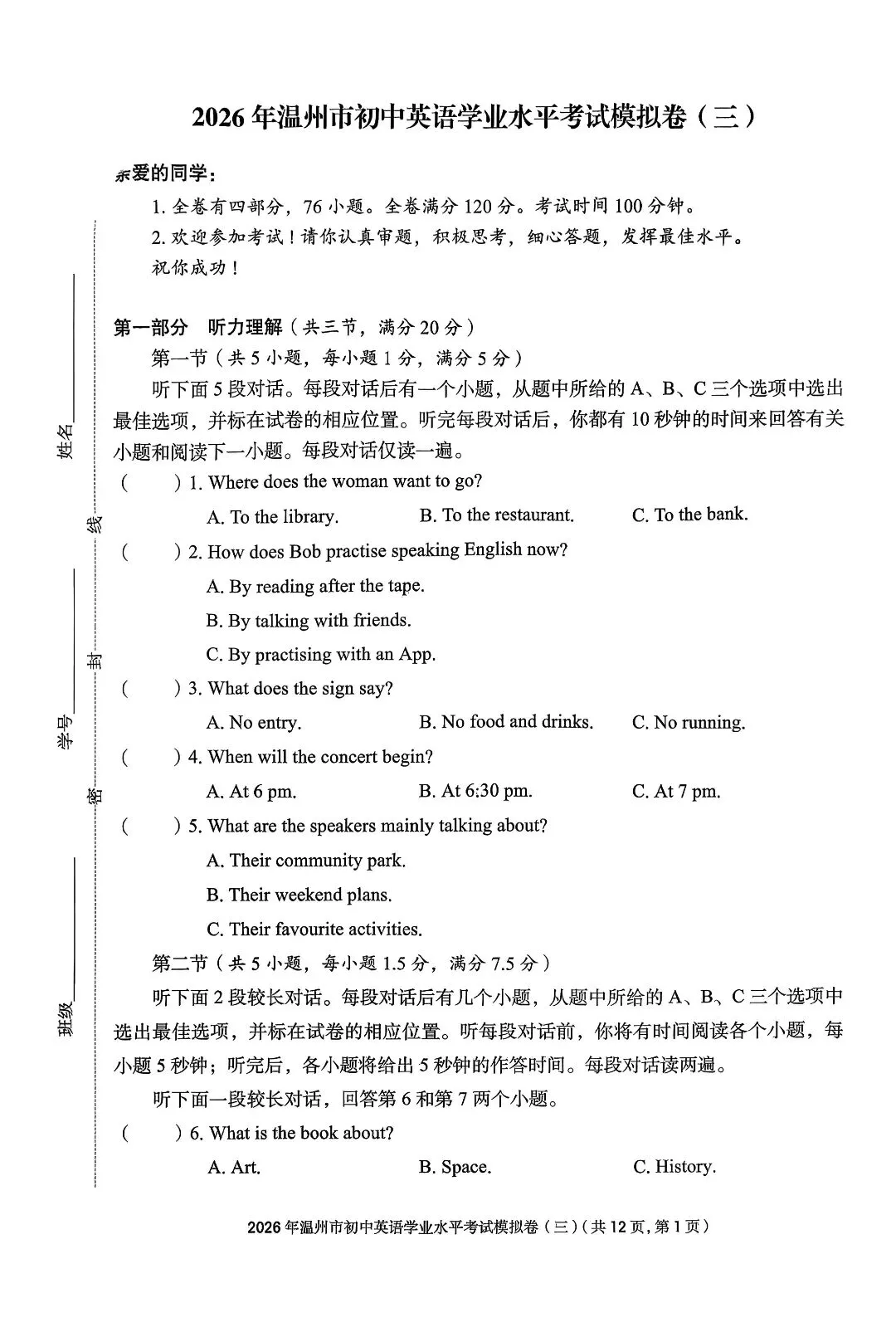 温州市初中学业水平考试模拟卷(三)「全科试题」 第23张