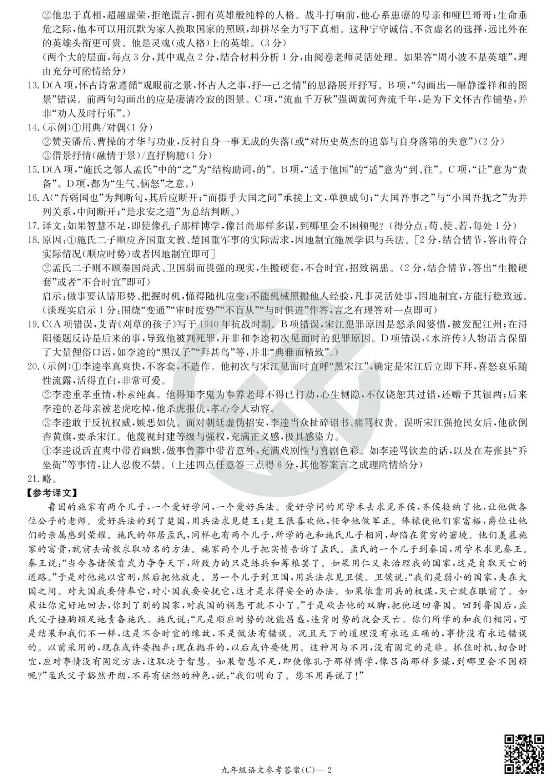 速领!刚考完的长郡集团初三二模真题附答案 第16张 速领!刚考完的长郡集团初三二模真题附答案 第16张