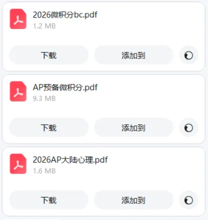 AP微积分、预备微积分、心理学真题+答案领取!电子版免费发 第2张