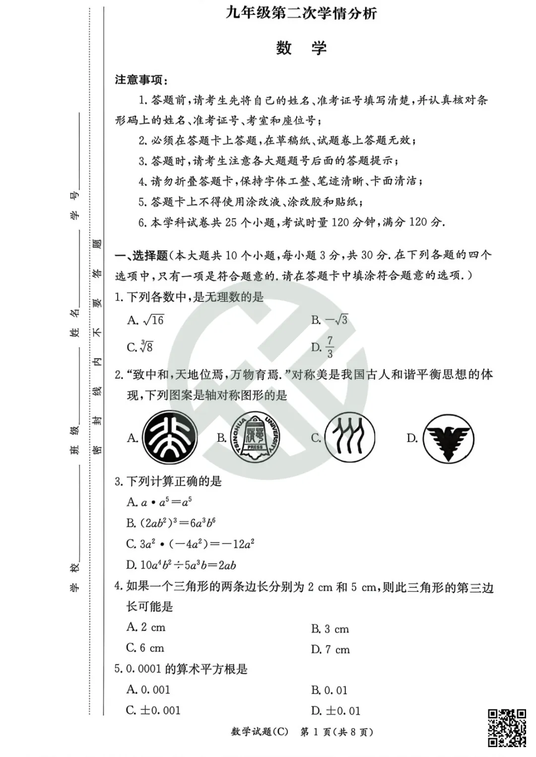 速领!刚考完的长郡集团初三二模真题附答案 第17张 速领!刚考完的长郡集团初三二模真题附答案 第17张