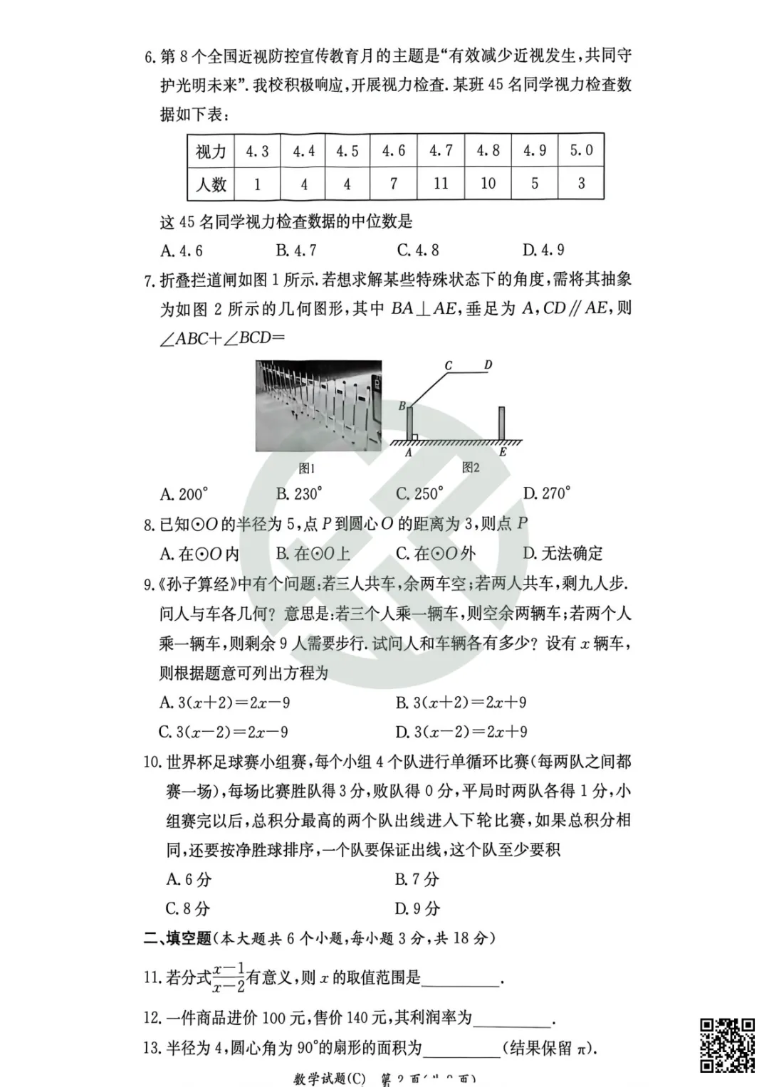 速领!刚考完的长郡集团初三二模真题附答案 第18张 速领!刚考完的长郡集团初三二模真题附答案 第18张