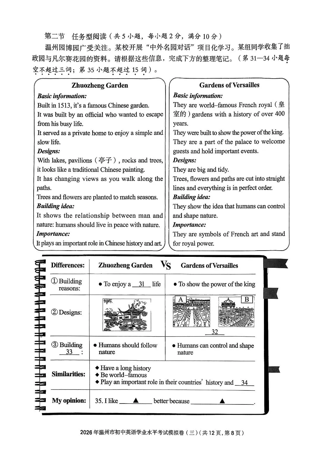 温州市初中学业水平考试模拟卷(三)「全科试题」 第30张