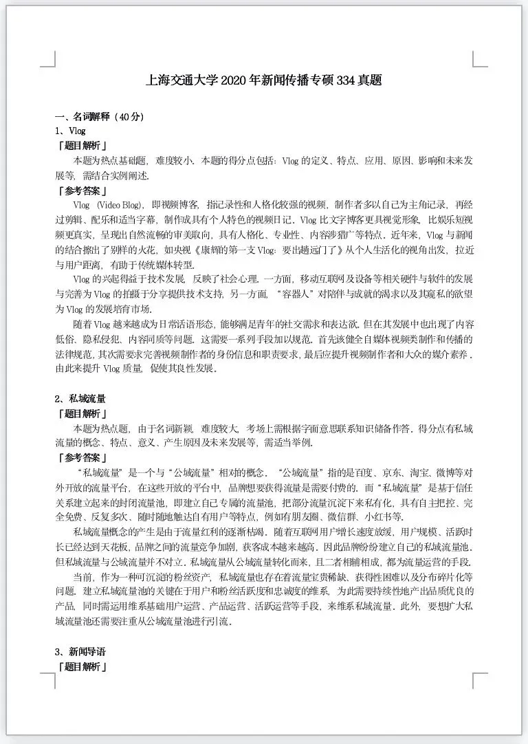 【MJC】2027真题解析开售 | 11年真题+解析=最全最新参考答案 第3张