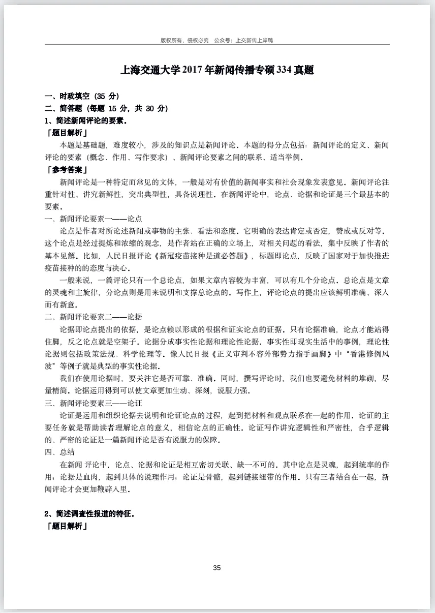 【MJC】2027真题解析开售 | 11年真题+解析=最全最新参考答案 第4张