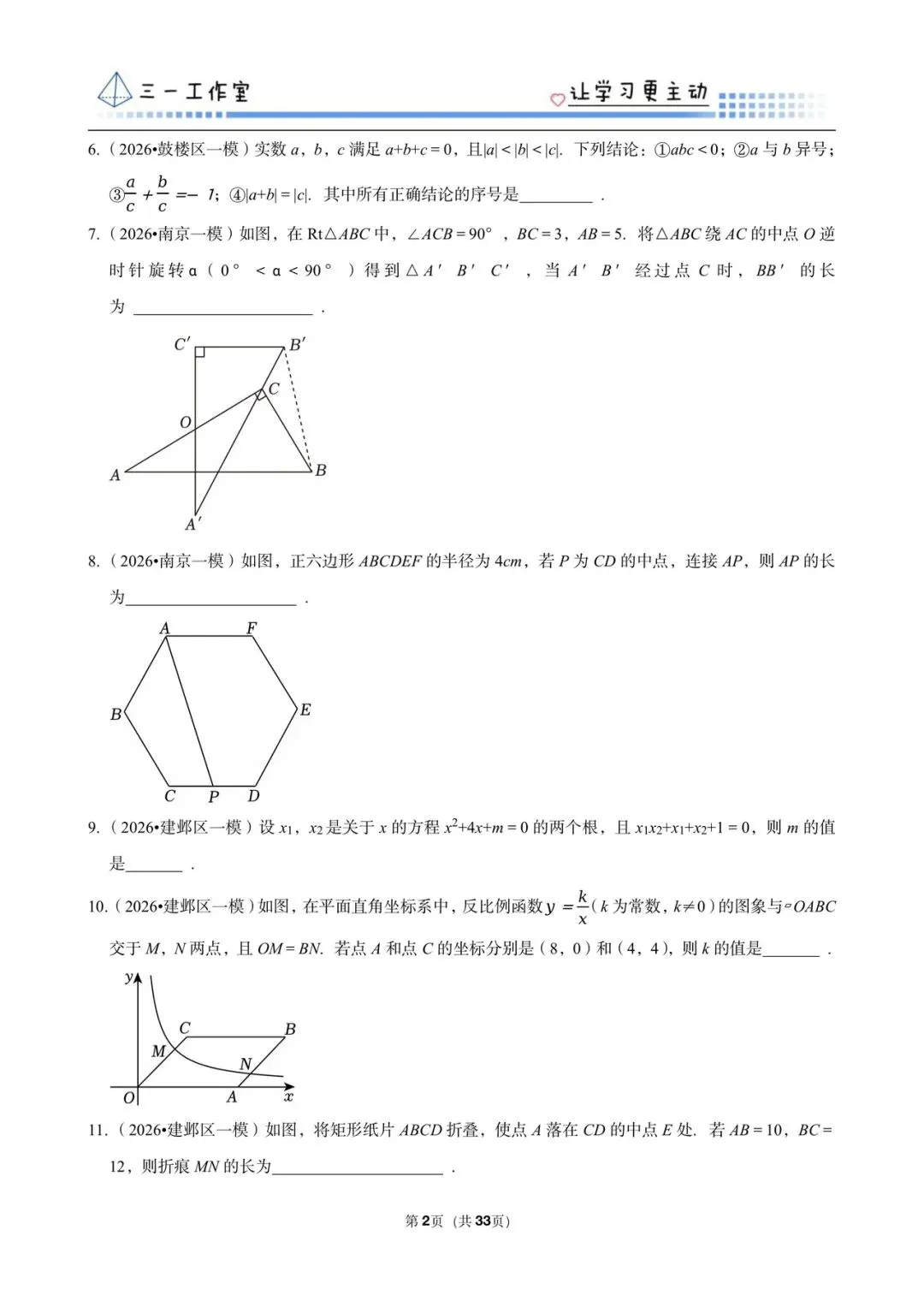 【练习分享】一模真题中无限贴近南京中考真题 第1张