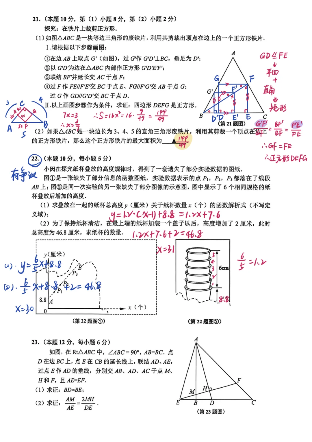 上海中考二模数学各区域真题完整版汇总,附难度点评,免费领取! 第128张