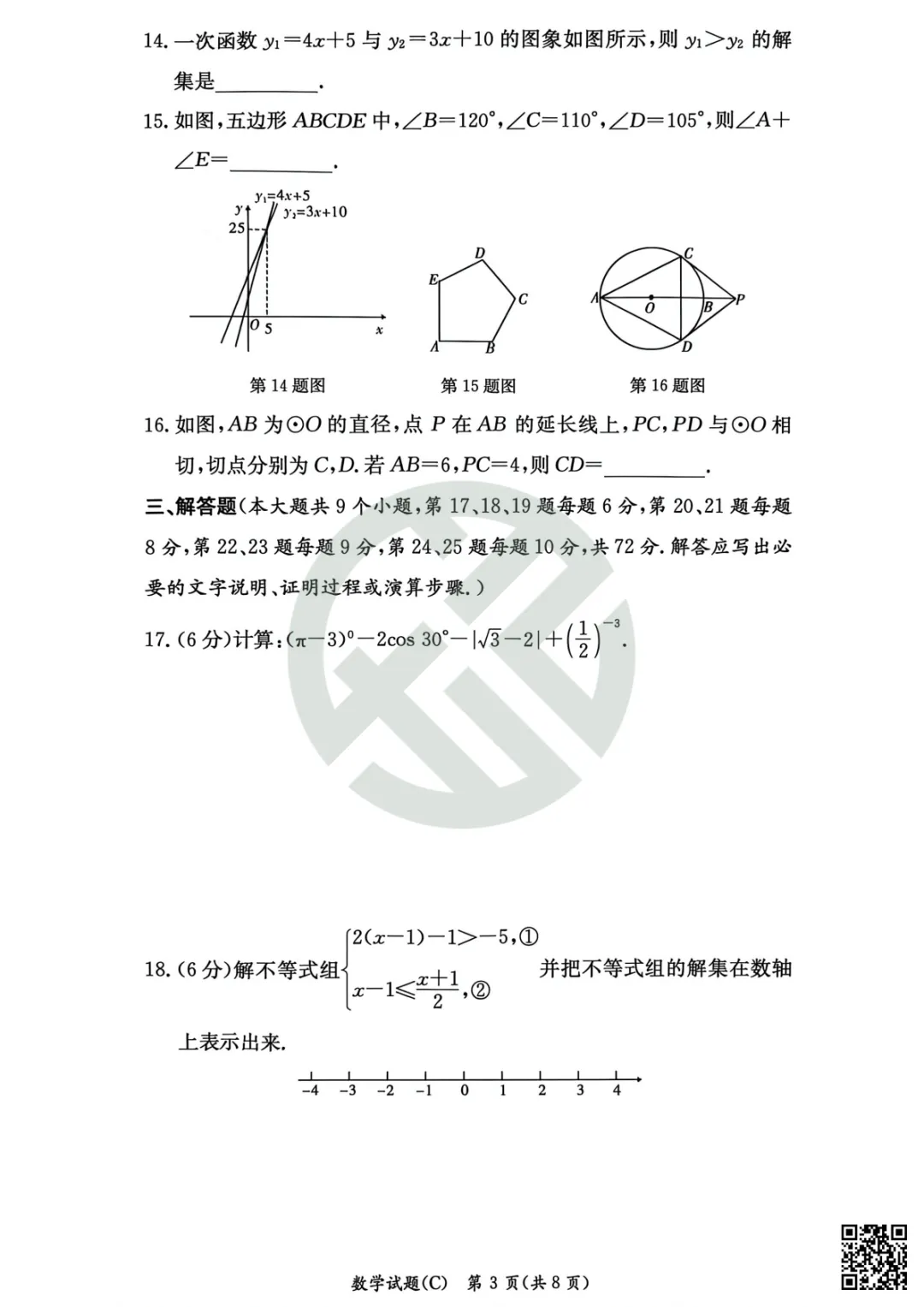 速领!刚考完的长郡集团初三二模真题附答案 第19张 速领!刚考完的长郡集团初三二模真题附答案 第19张