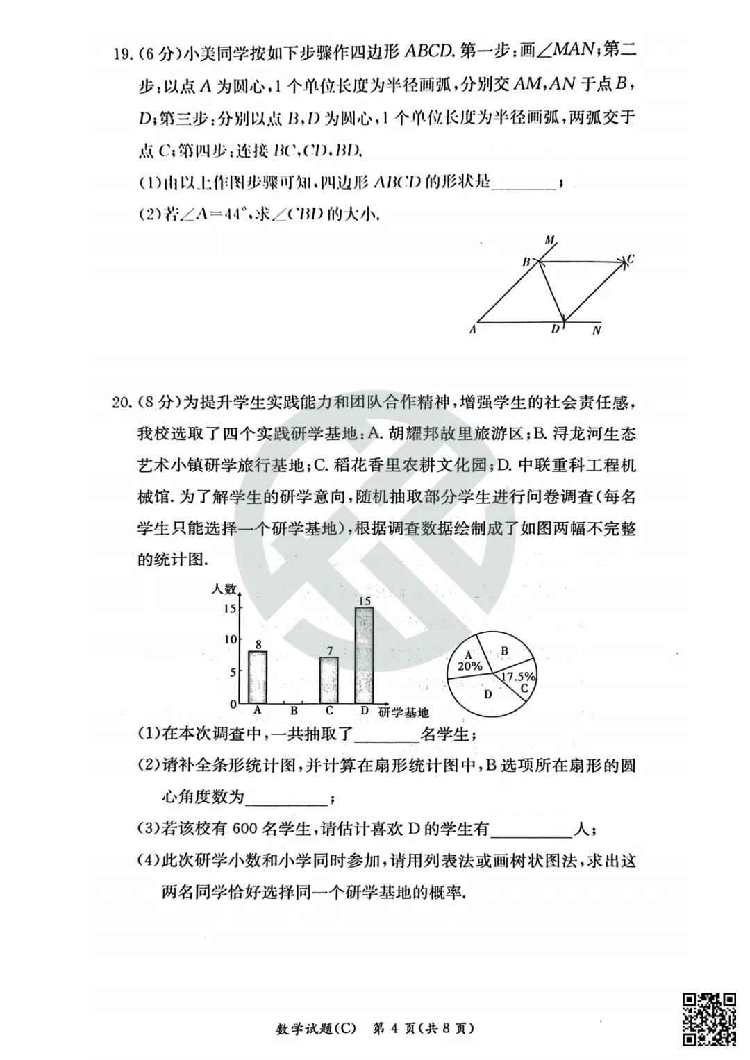 速领!刚考完的长郡集团初三二模真题附答案 第20张 速领!刚考完的长郡集团初三二模真题附答案 第20张