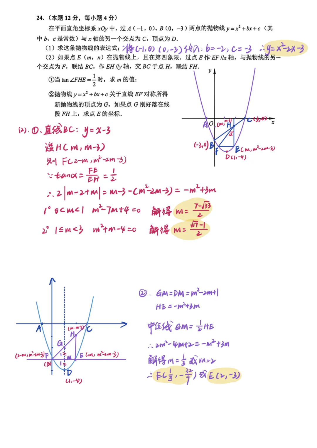 上海中考二模数学各区域真题完整版汇总,附难度点评,免费领取! 第130张