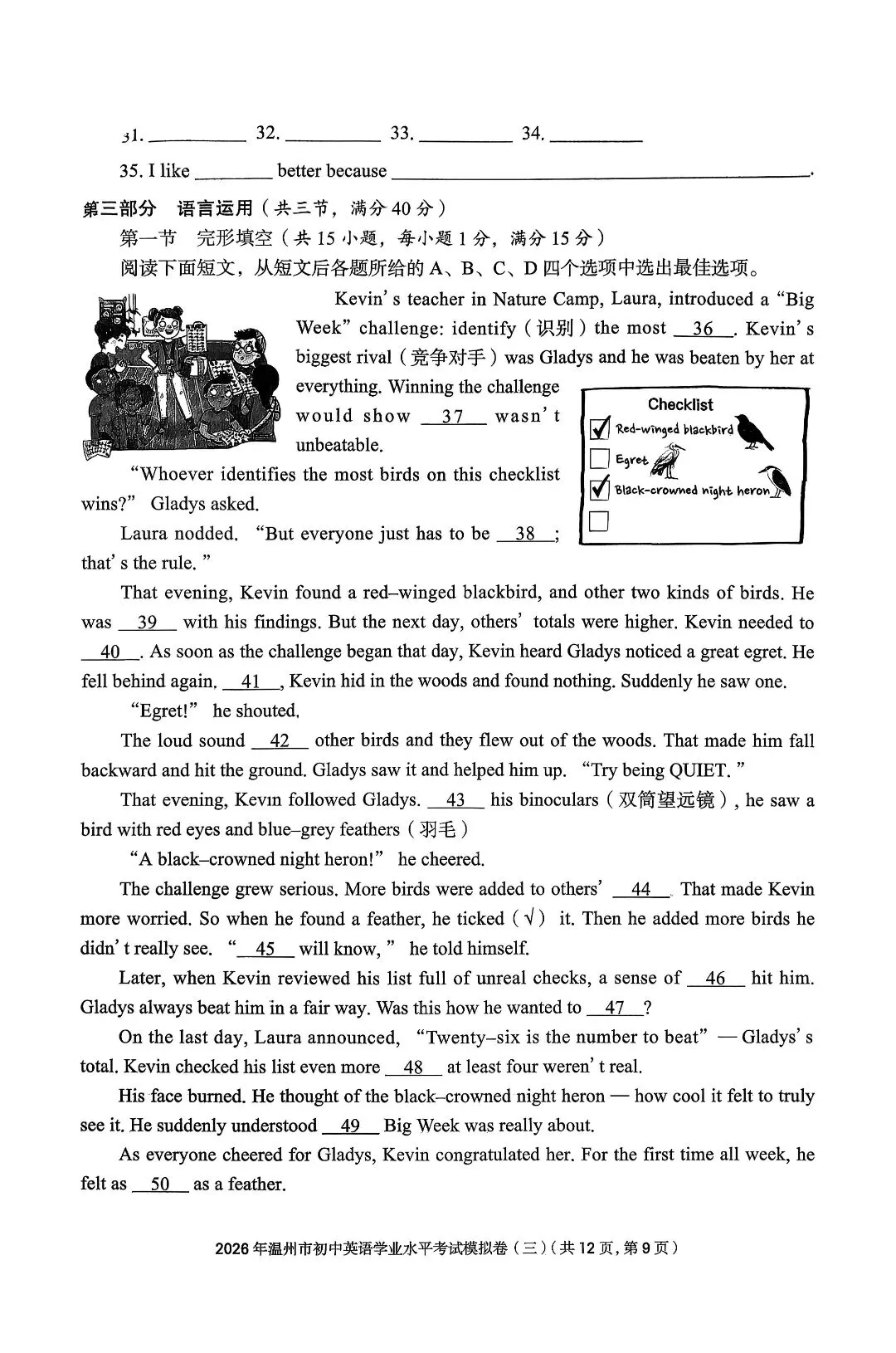 温州市初中学业水平考试模拟卷(三)「全科试题」 第31张