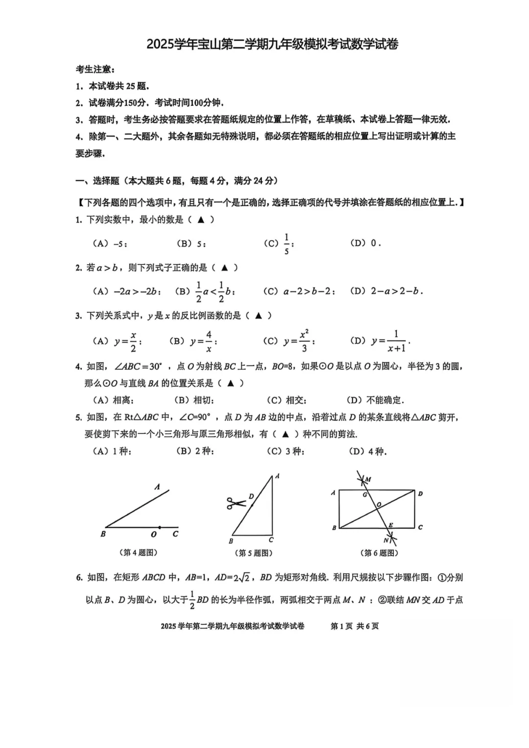 上海中考二模数学各区域真题完整版汇总,附难度点评,免费领取! 第134张