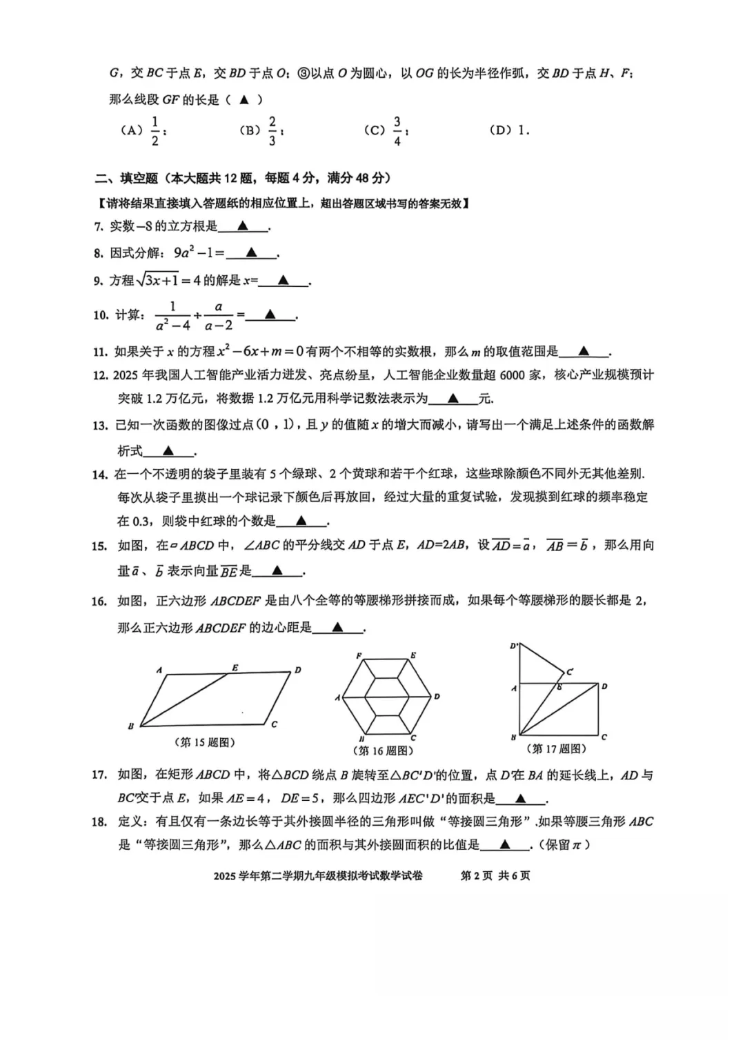 上海中考二模数学各区域真题完整版汇总,附难度点评,免费领取! 第135张