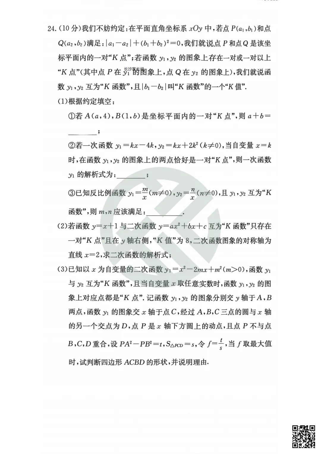 速领!刚考完的长郡集团初三二模真题附答案 第22张 速领!刚考完的长郡集团初三二模真题附答案 第22张