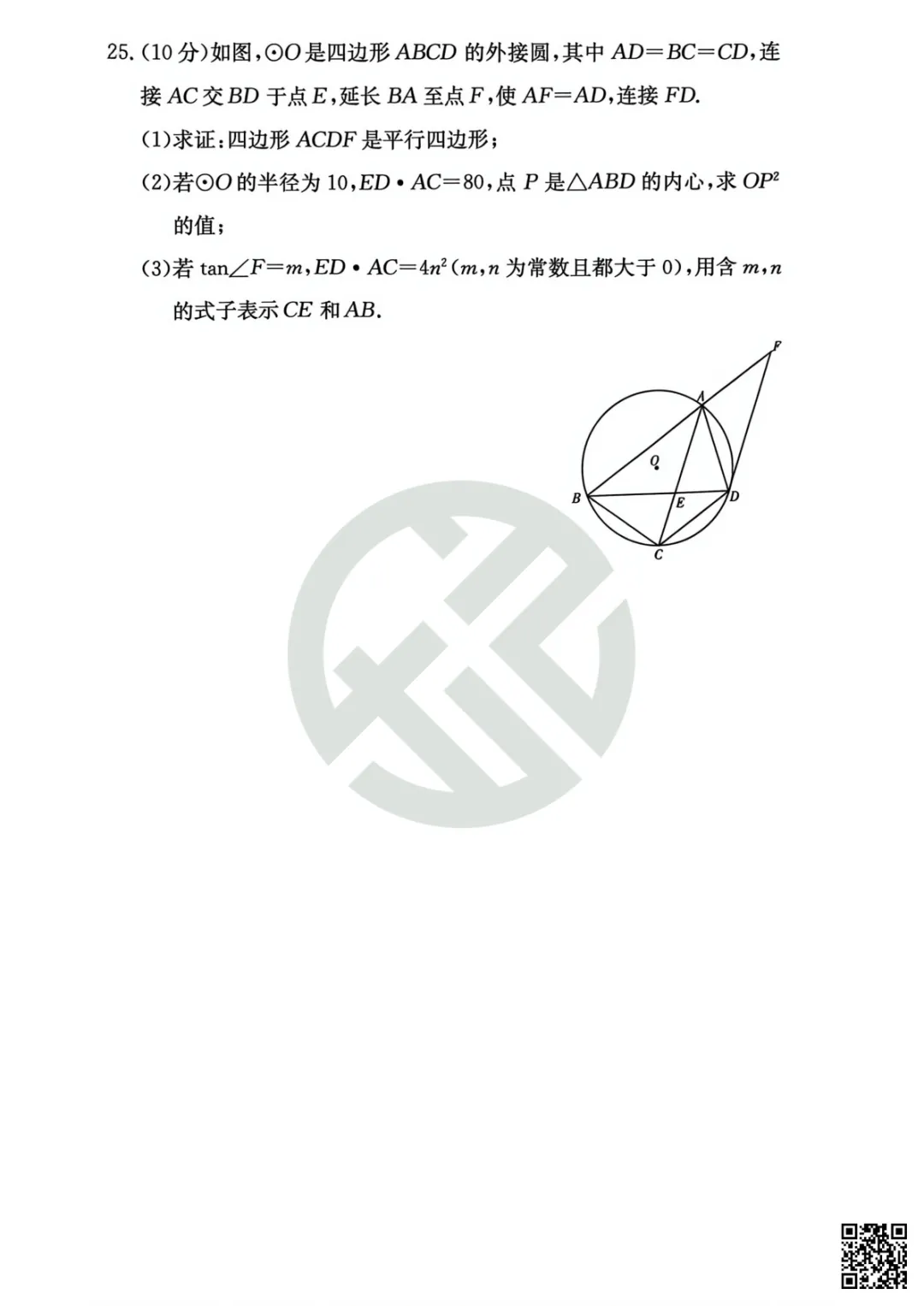 速领!刚考完的长郡集团初三二模真题附答案 第23张 速领!刚考完的长郡集团初三二模真题附答案 第23张