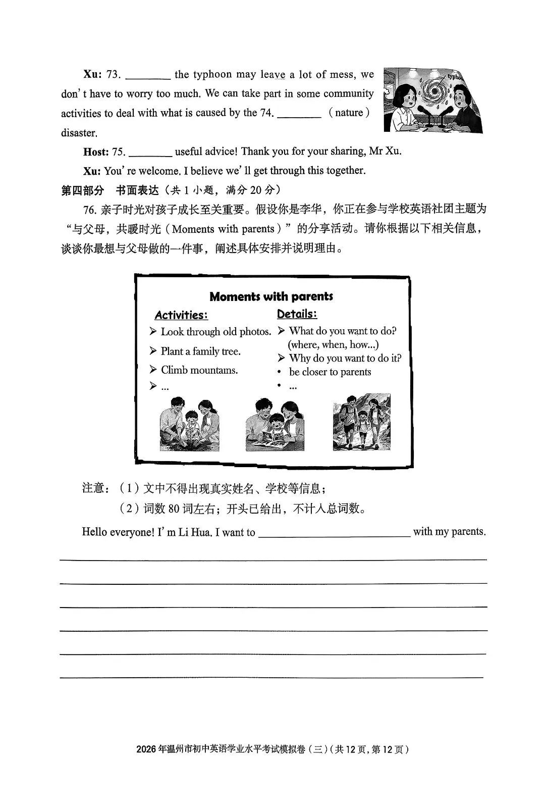 温州市初中学业水平考试模拟卷(三)「全科试题」 第34张