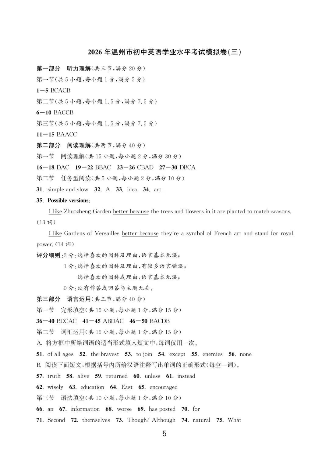 温州市初中学业水平考试模拟卷(三)「全科试题」 第35张