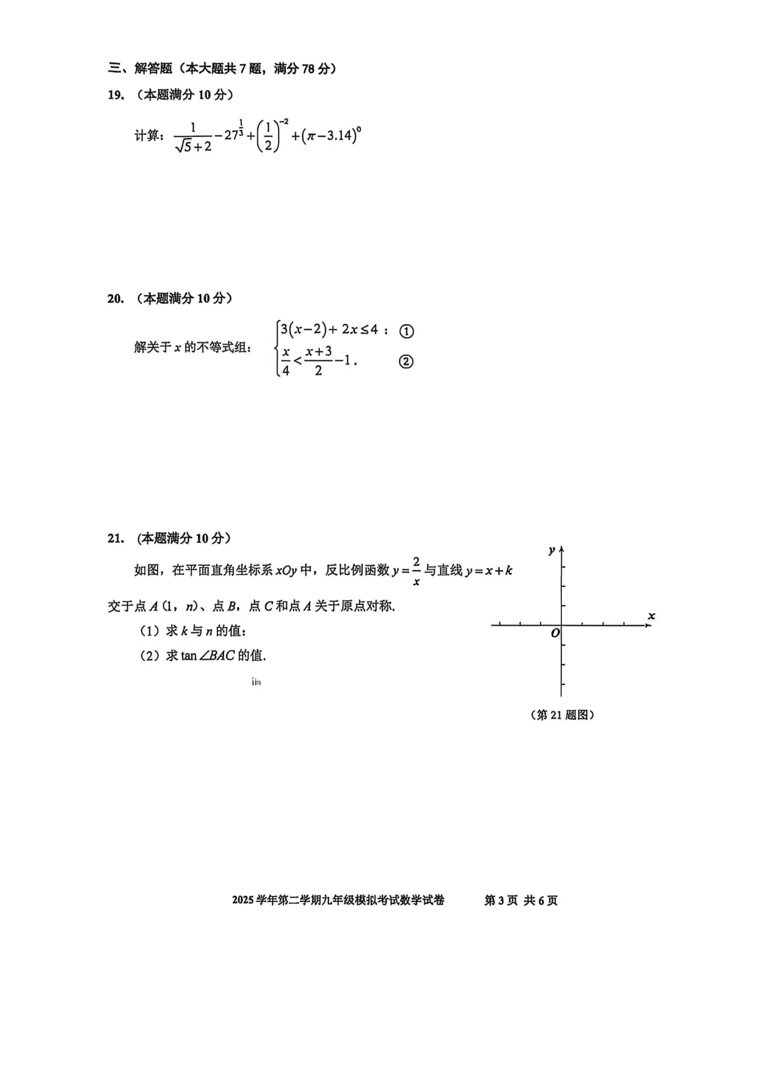 上海中考二模数学各区域真题完整版汇总,附难度点评,免费领取! 第136张