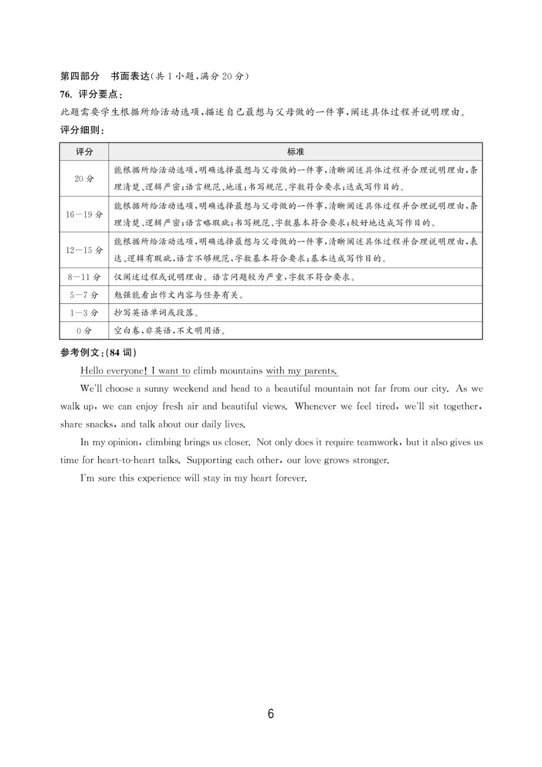 温州市初中学业水平考试模拟卷(三)「全科试题」 第36张
