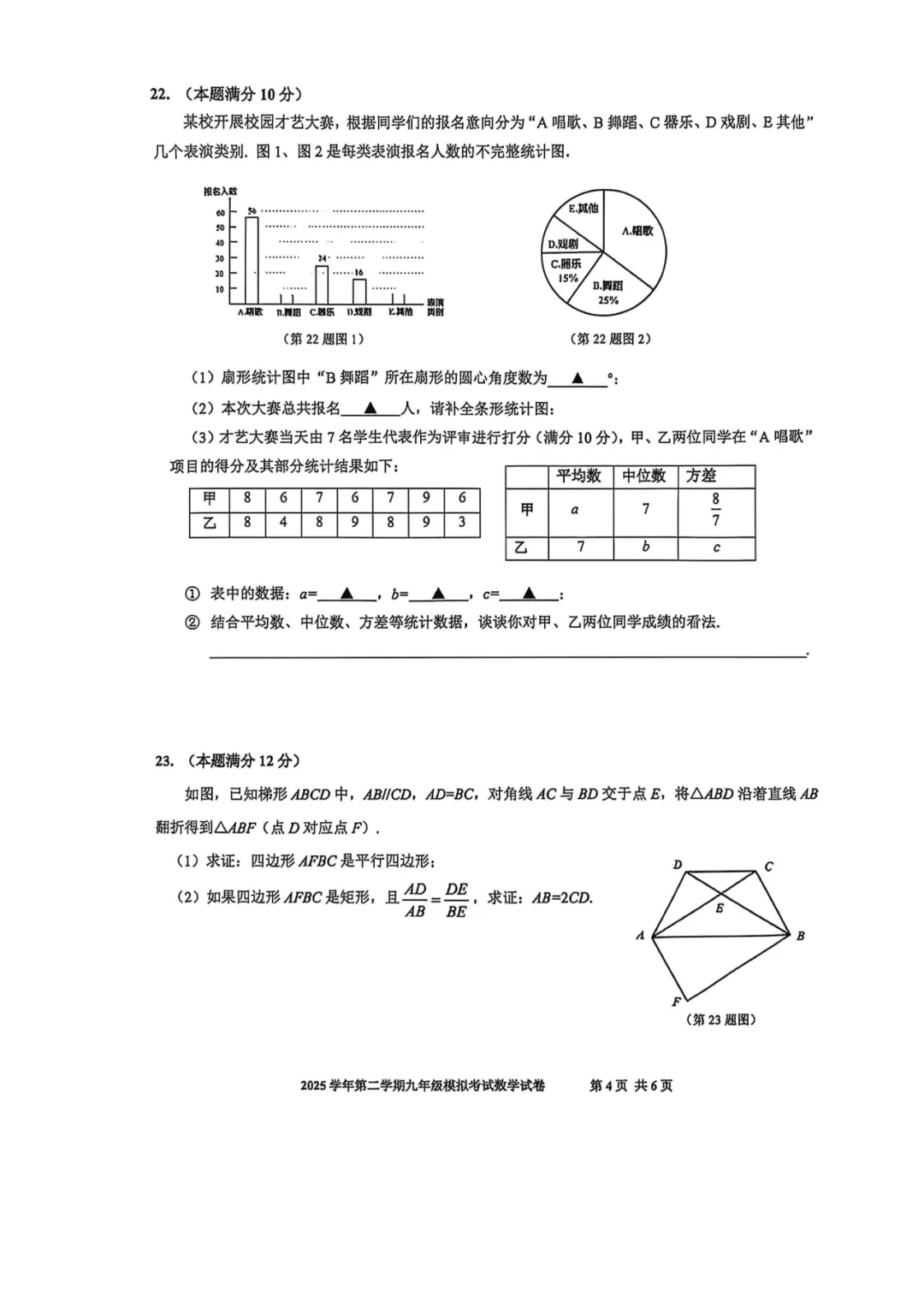 上海中考二模数学各区域真题完整版汇总,附难度点评,免费领取! 第137张