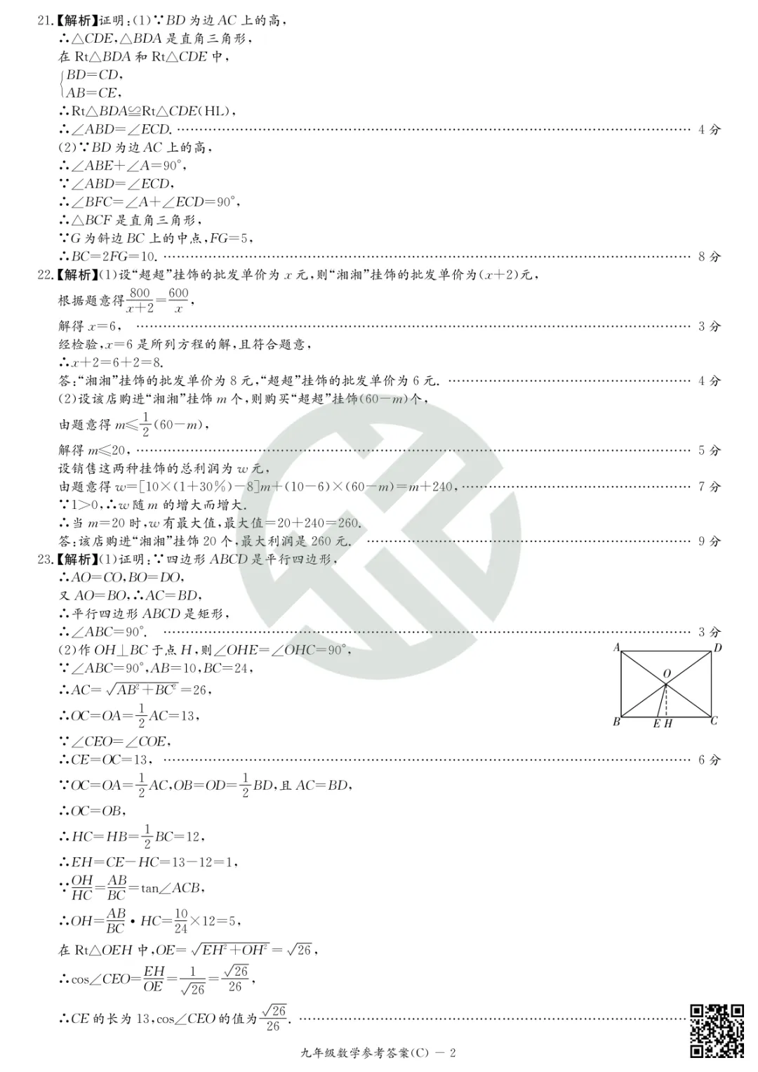 速领!刚考完的长郡集团初三二模真题附答案 第25张 速领!刚考完的长郡集团初三二模真题附答案 第25张