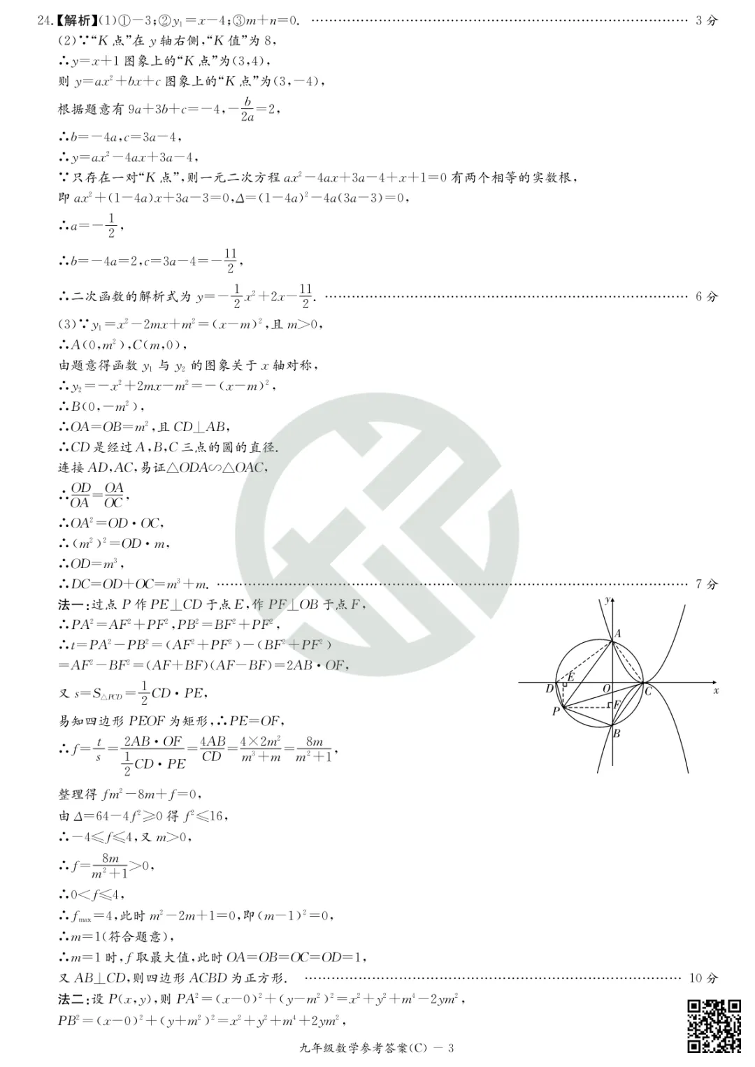 速领!刚考完的长郡集团初三二模真题附答案 第26张 速领!刚考完的长郡集团初三二模真题附答案 第26张