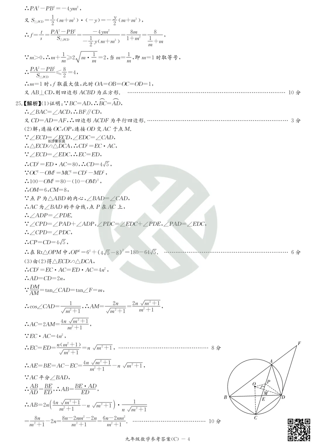速领!刚考完的长郡集团初三二模真题附答案 第27张 速领!刚考完的长郡集团初三二模真题附答案 第27张