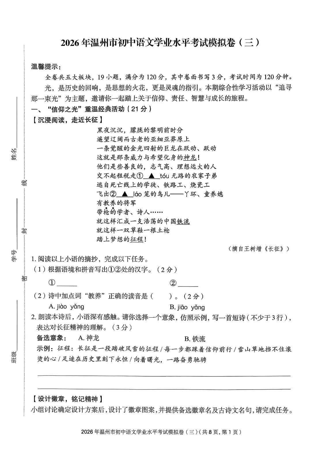 温州市初中学业水平考试模拟卷(三)「全科试题」 第37张