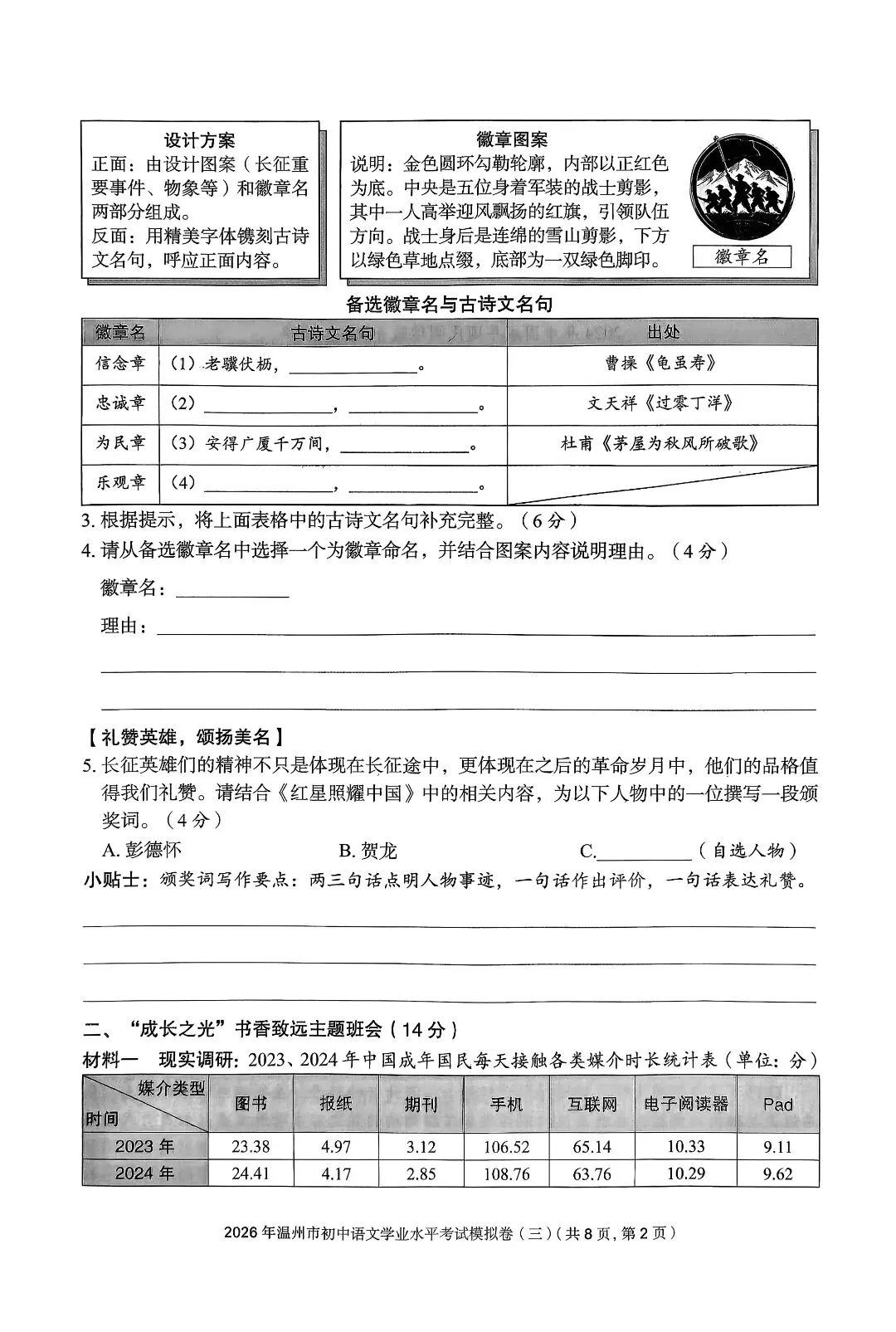 温州市初中学业水平考试模拟卷(三)「全科试题」 第38张