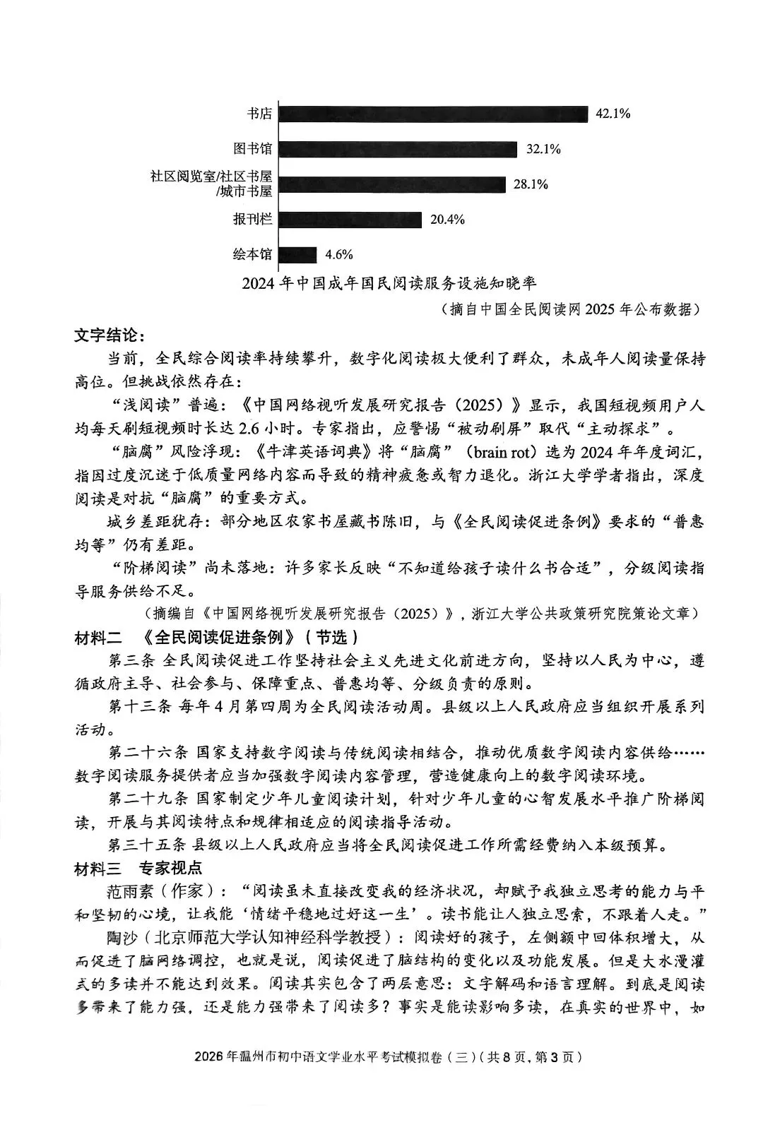 温州市初中学业水平考试模拟卷(三)「全科试题」 第39张