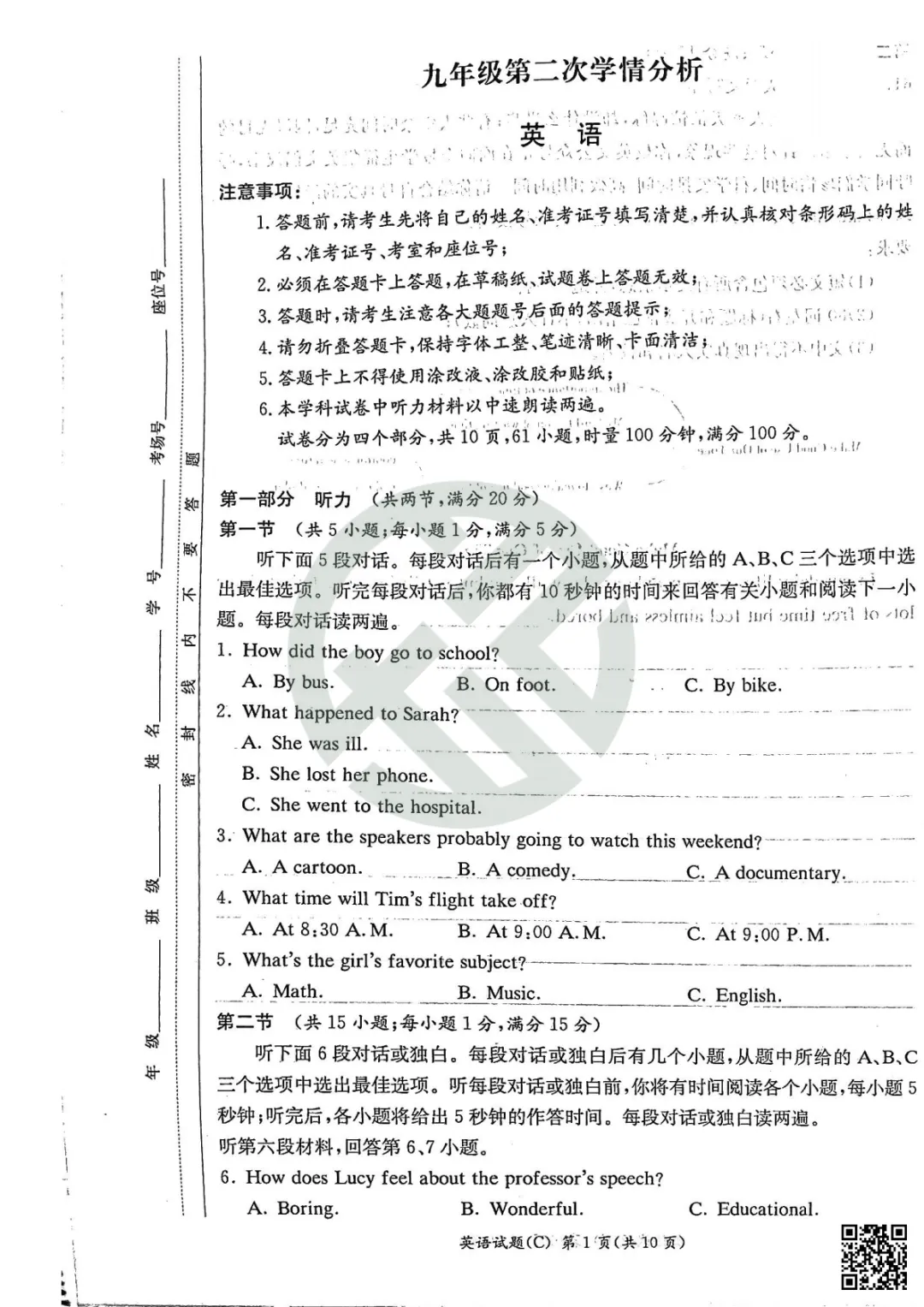 速领!刚考完的长郡集团初三二模真题附答案 第31张 速领!刚考完的长郡集团初三二模真题附答案 第31张