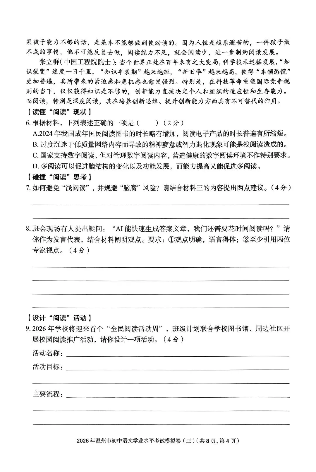 温州市初中学业水平考试模拟卷(三)「全科试题」 第40张