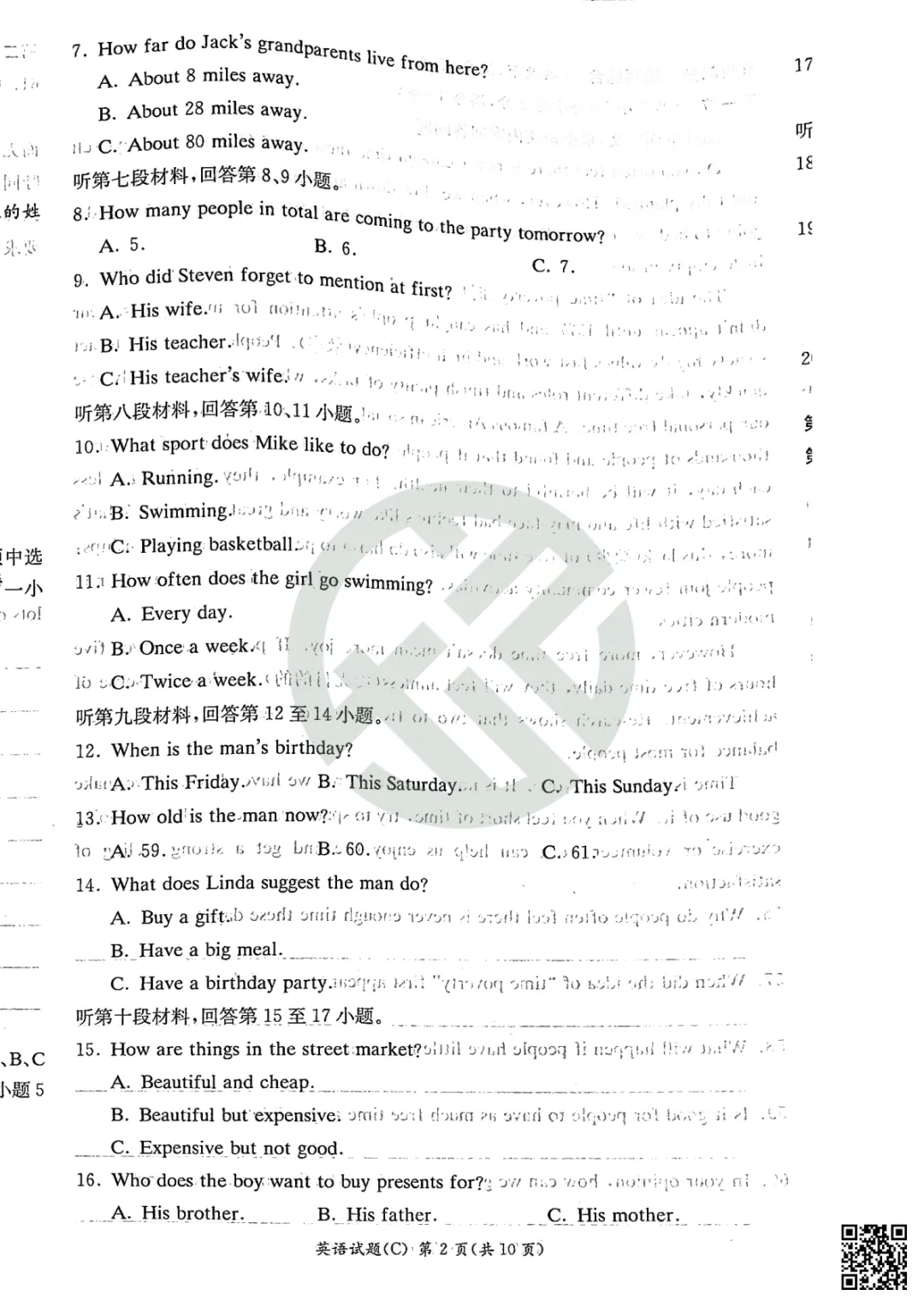 速领!刚考完的长郡集团初三二模真题附答案 第32张 速领!刚考完的长郡集团初三二模真题附答案 第32张