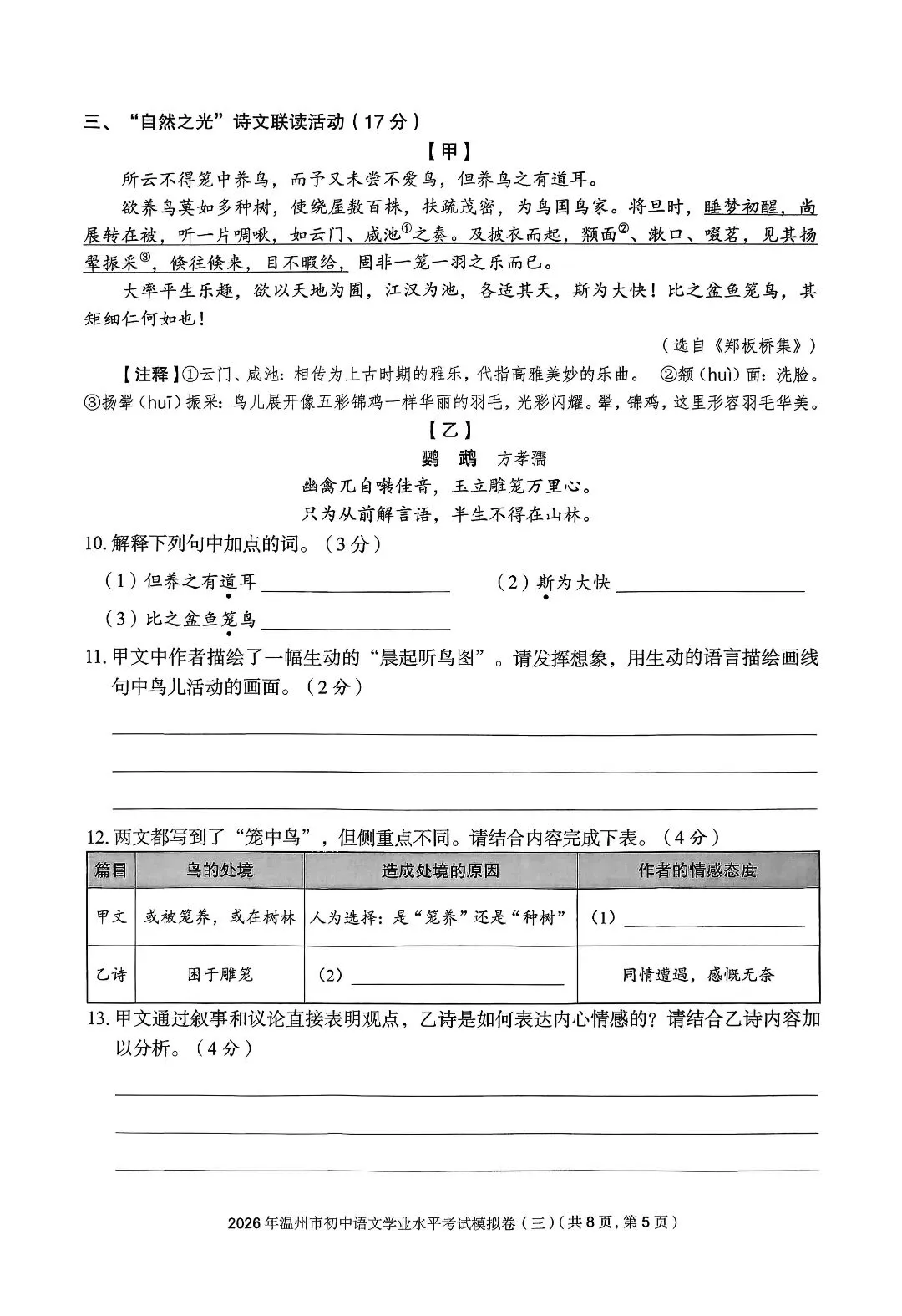温州市初中学业水平考试模拟卷(三)「全科试题」 第41张