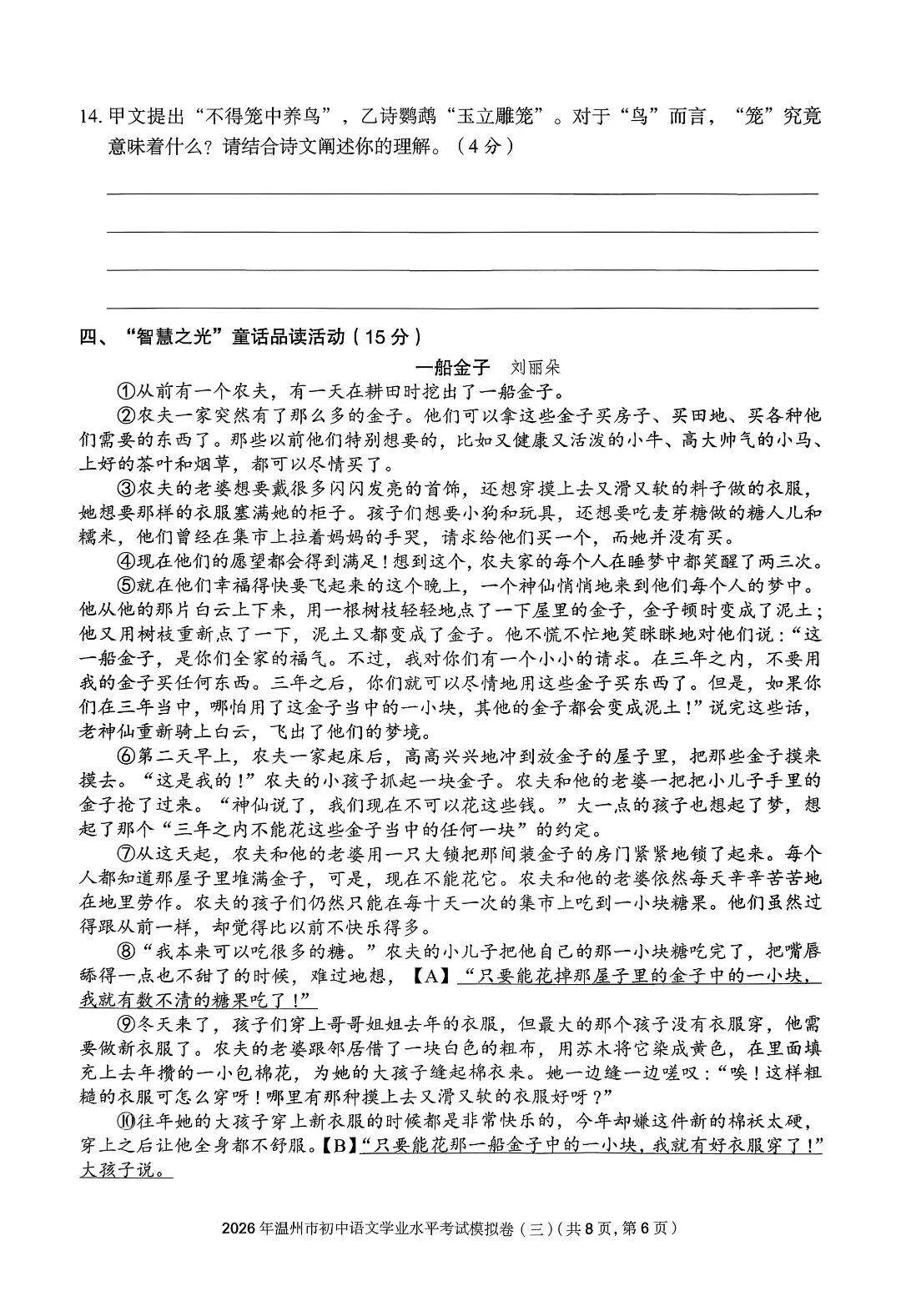 温州市初中学业水平考试模拟卷(三)「全科试题」 第42张
