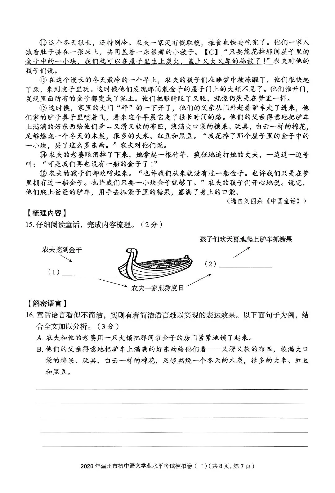 温州市初中学业水平考试模拟卷(三)「全科试题」 第43张