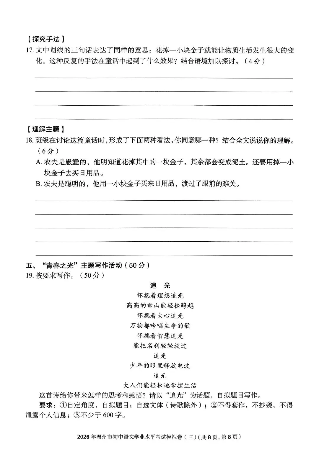 温州市初中学业水平考试模拟卷(三)「全科试题」 第44张