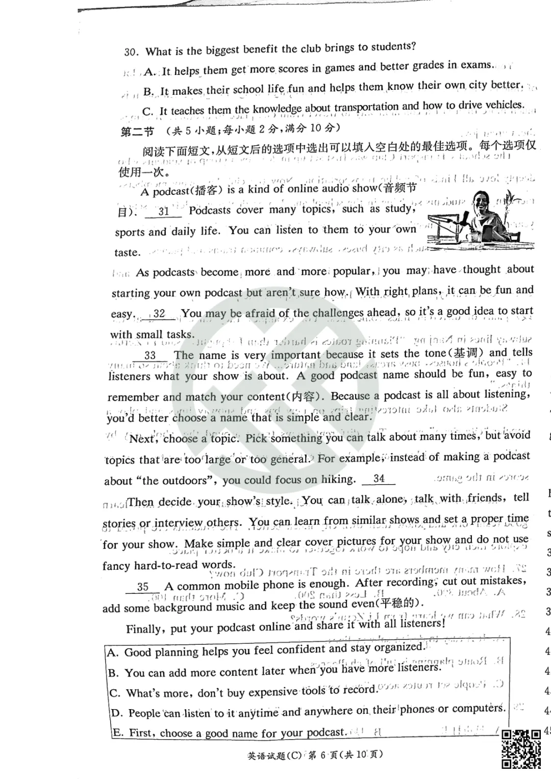速领!刚考完的长郡集团初三二模真题附答案 第36张 速领!刚考完的长郡集团初三二模真题附答案 第36张