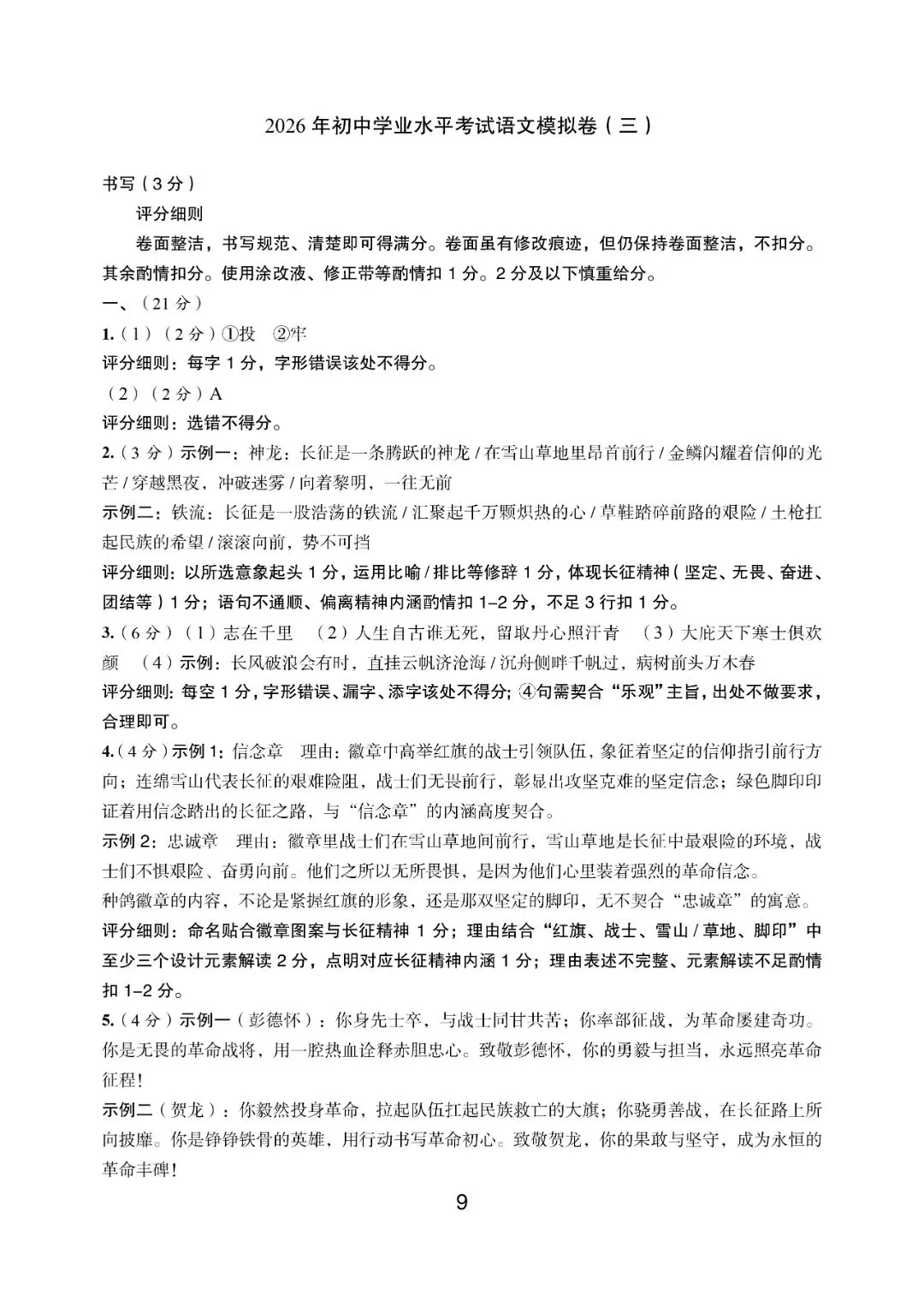 温州市初中学业水平考试模拟卷(三)「全科试题」 第45张