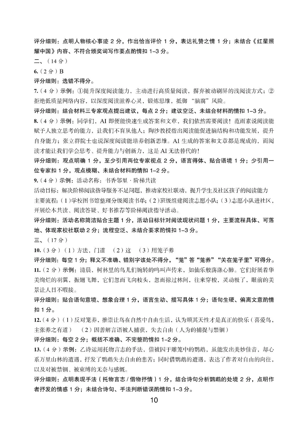 温州市初中学业水平考试模拟卷(三)「全科试题」 第46张