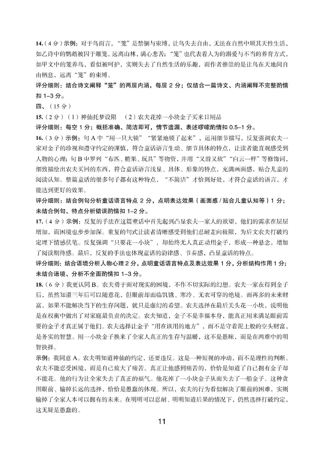 温州市初中学业水平考试模拟卷(三)「全科试题」 第47张