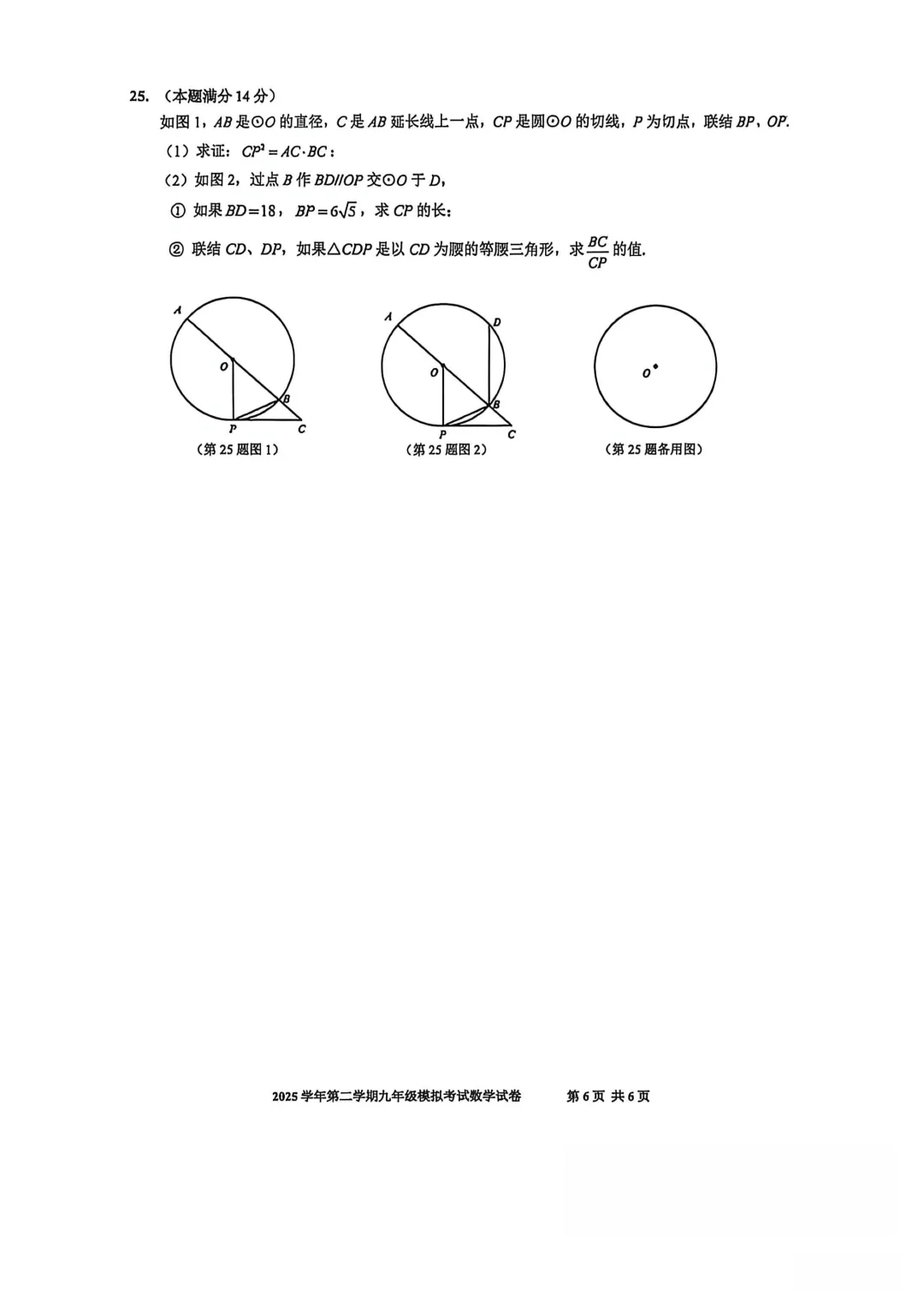 上海中考二模数学各区域真题完整版汇总,附难度点评,免费领取! 第139张