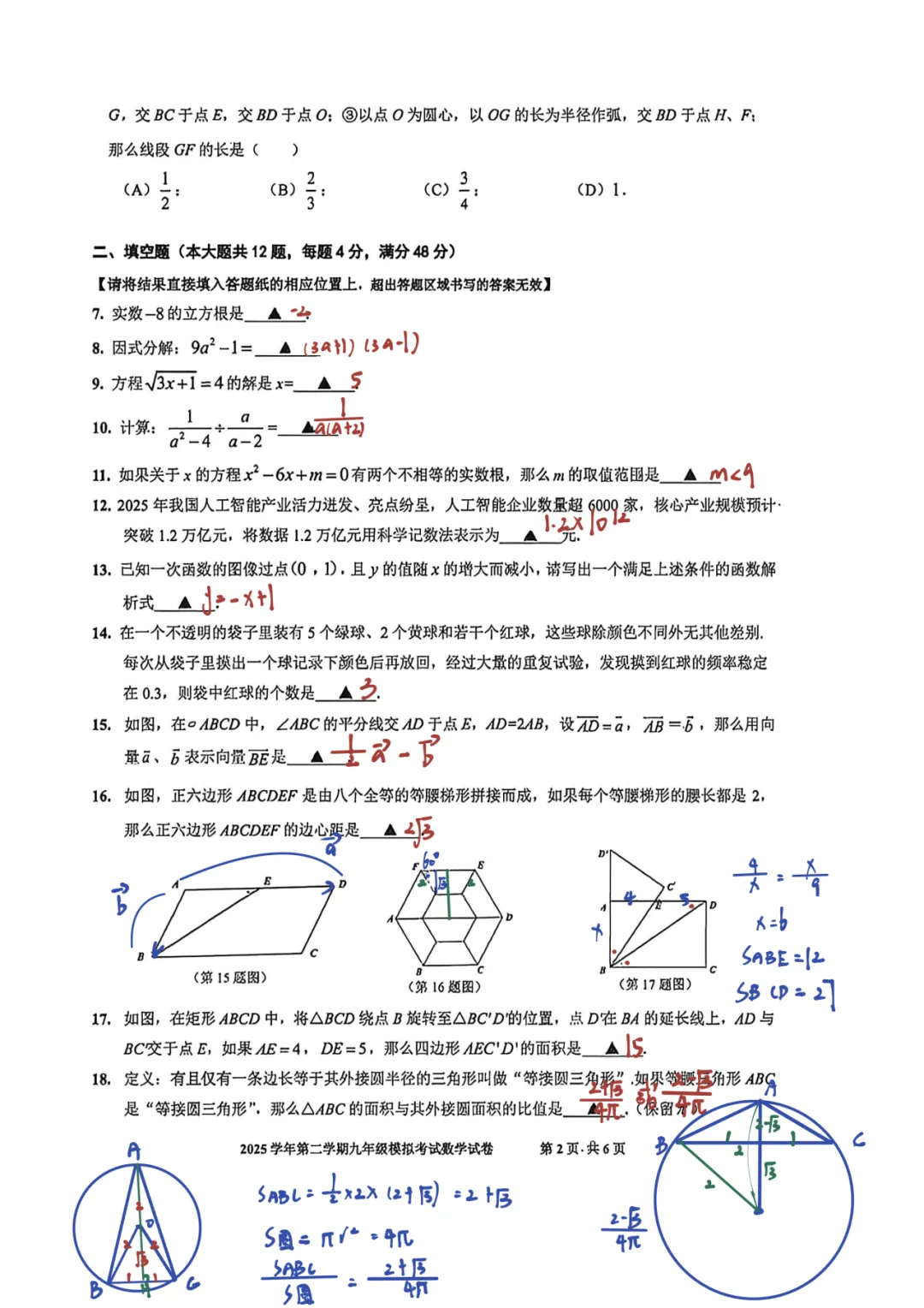 上海中考二模数学各区域真题完整版汇总,附难度点评,免费领取! 第142张