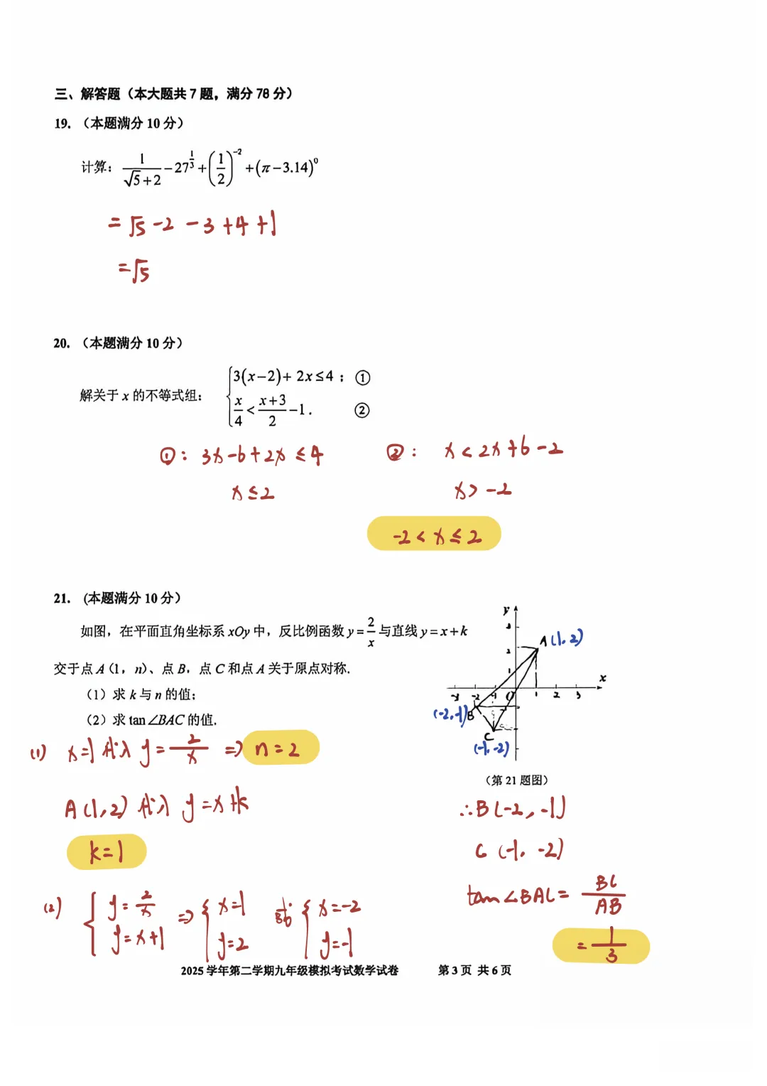 上海中考二模数学各区域真题完整版汇总,附难度点评,免费领取! 第143张