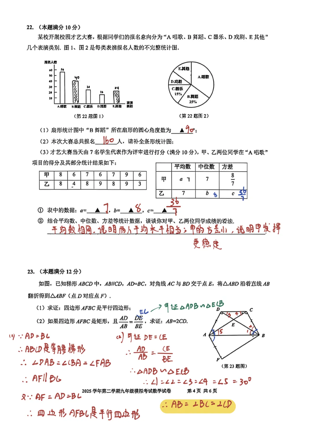 上海中考二模数学各区域真题完整版汇总,附难度点评,免费领取! 第144张